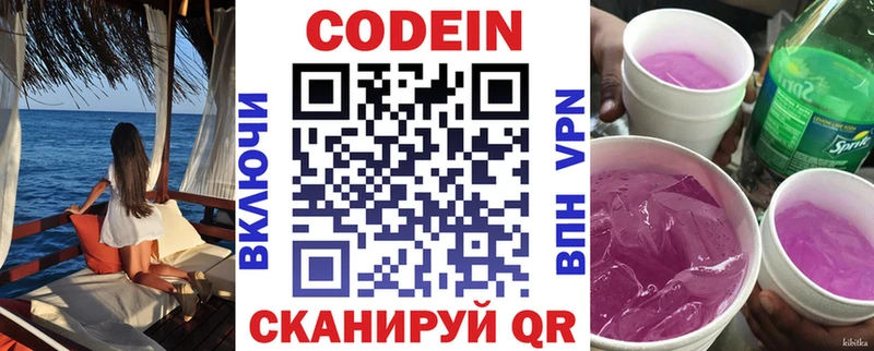 Кодеин напиток Lean (лин)  закладка  Андреаполь 